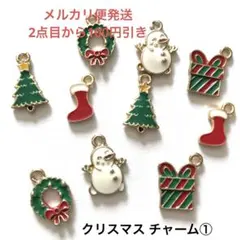 ① 【10個セット】クリスマスチャーム ツリー リース ハンドメイドパーツ