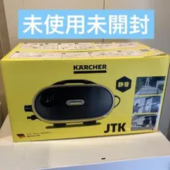 新品、未使用品】KARCHER JTK サイレントプラス - メルカリ
