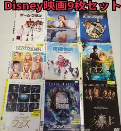 ディズニー映画9枚セット