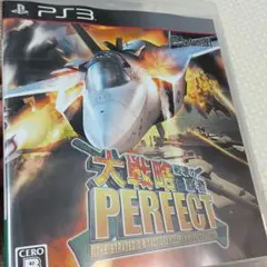 大戦略パーフェクト〜戦場の覇者〜