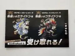 色違い ミライドンコライドン