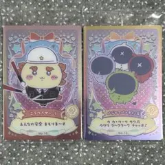 ちいかわ ウエハース ラッキーカードコレクション こうつうせいり パジャマ