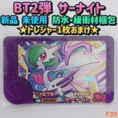 ポケモンフレンダ／ベストタッグ2弾／スーパートレジャー／サーナイト／新品 未使用