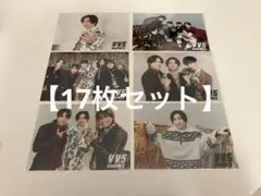 【SixTONES】 オフショット17枚セット【VVS】【we are】