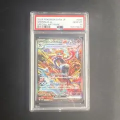 o*e様 ゲッコウガex SAR psa10 SV5a クリムゾンヘイズ 090