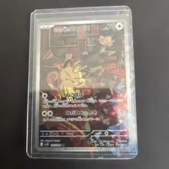 ほ*か様 ロケット団のニャース AR SV10 ロケット団の栄光 AR ２枚おま