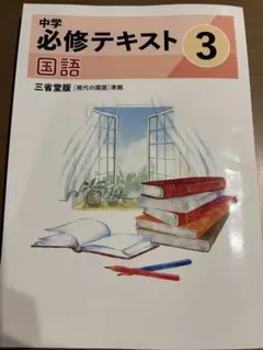 9冊■2025年度版 中学必修テキスト 英語 数学 国語 理科 社会 プレ中学必修テキスト 数学・英語・理科・社会・国語 5教科 新中