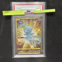 ミュウ UR S8a 25th PSA10 ポケカ 25th s8a-P 014/025 ミュウex PSA10 - メルカリ