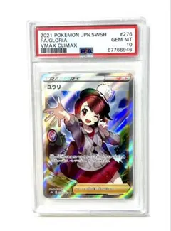 PSA10 ユウリ SR 早い者勝ち！ 大人気 【早い者勝ち】 ユウリSR PSA10 ポケモンカード ポケカ｜Yahoo
