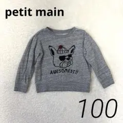 プティマイン　フレンチブルドッグトレーナー　トップス　100 グレー