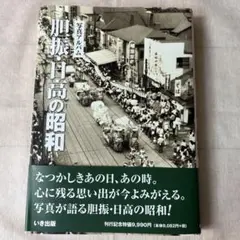 2026年最新】いき出版 昭和の人気アイテム - メルカリ