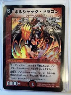 2026年最新】ボルシャックドラゴン 初期の人気アイテム - メルカリ