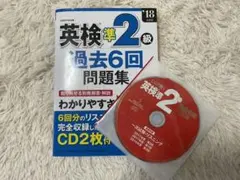 英検準2級過去6回問題集18年度版