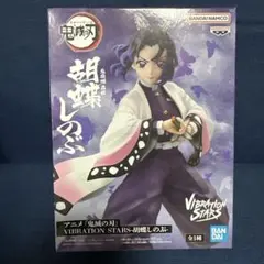 VIBRATION STARS 胡蝶しのぶ フィギュア