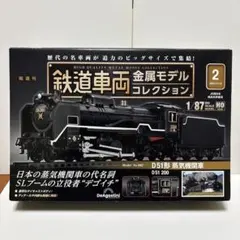 ④　D51を作る 蒸気機関車　ディアゴスティーニ 蒸気機関車D51を作る | デアゴスティーニ公式