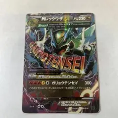 2026年最新】MレックウザEX XYD 006/018の人気アイテム - メルカリ