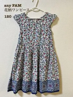 any FAM 花柄ワンピース 120
