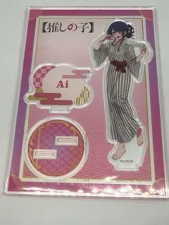 推しの子 極楽湯 アイ アクリルスタンド