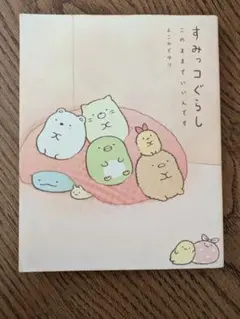 すみっコぐらし このままでいいんです