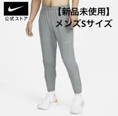 【新品未使用】ナイキ エッセンシャル メンズ ウーブン ランニングパンツ
