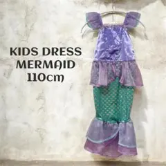 マーメイド ドレス 110cm コスプレ パーティー キッズ