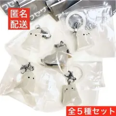 ちっちゃなおばけさん めじるしアクセサリー ガチャ 全5種 わんちゃん
