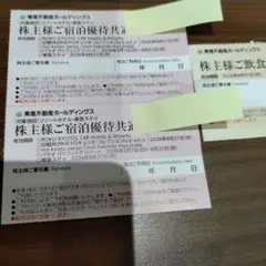 東急不動産　株主優待　宿泊・飲食優待券 ROKU KYOTO　東急ステイ