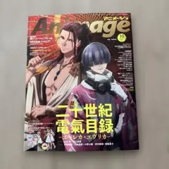 Ａｎｉｍａｇｅ　アニメージュ ２０２６年１０月号 （徳間書店）未読