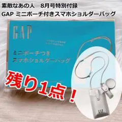 素敵なあの人　8月号特別付録 GAP ミニポーチ付きスマホショルダーバッグのサムネイル
