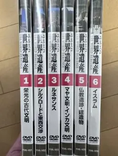 2026年最新】世界遺産 dvdの人気アイテム - メルカリ
