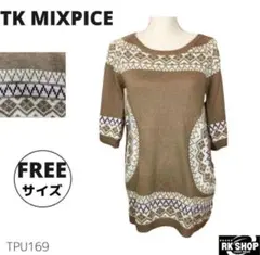 美品　TK MIXSPICE ニット　セーター 長袖　ノルディック柄 ワールド
