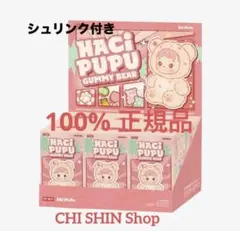 HACIPUPU Gummy Bear シリーズ [アソートボックス]