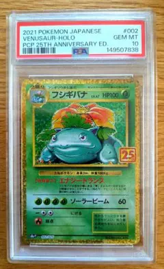 2026年最新】25th psa10 フシギバナの人気アイテム - メルカリ