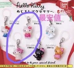 ハローキティ　めじるしアクセサリー　チャーミーキティ　2個セット