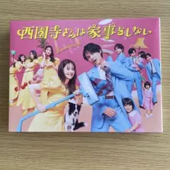 2026年最新】西園寺さんは家事をしない dvdの人気アイテム - メルカリ