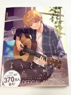 るぅとめもりー　すとぷり　るぅと