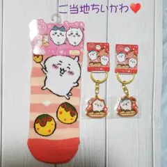 可愛いちいかわ ご当地Set♥