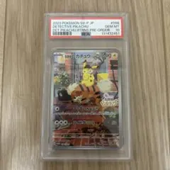 ぶ*オ様 名探偵ピカチュウ プロモ PSA10