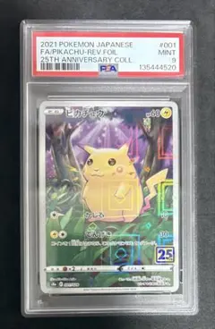 2026年最新】ピカチュウ 25th ミラー psaの人気アイテム - メルカリ