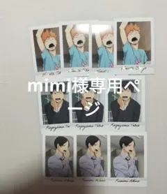 mimi様専用ページ