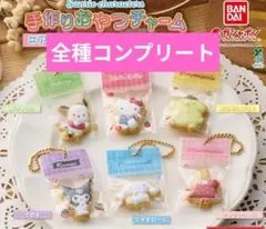 サンリオ 手作りおやつチャーム ＃アイシングクッキー＆パッケージ コンプリート