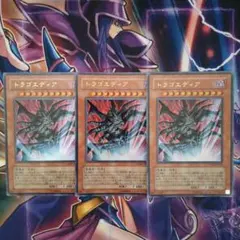 遊戯王 トラゴエディア【ウルトラ{VJMP-JP034} 2枚セット - メルカリ