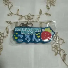 すとぷり ネームラバーキーホルダー ころん