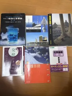 物理化学 物理学 化学 参考書 5冊セット