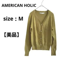 【美品】アメリカンホリック 長袖 ニットカーディガン マスタード Vネック M