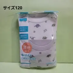 男の子　綿100%　長袖丸首シャツ　120cm　➁