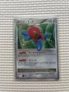 ポケモンカード ポリゴンZ Lv.X HP130 DP5 渦巻きホロ ② - メルカリ