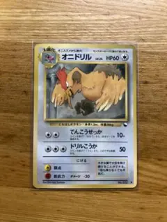 ポケモンカード　旧裏　オニドリル ● 拡張シート第2弾(赤版)