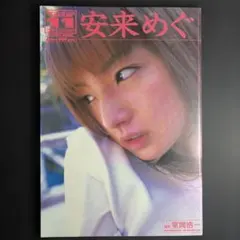 非売品 南野陽子 ポスター 昭和レトロ 当時物 消防庁 80年代 アイドル