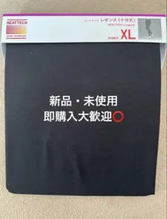 HEATTECH ブラック レギンス XL ユニクロ